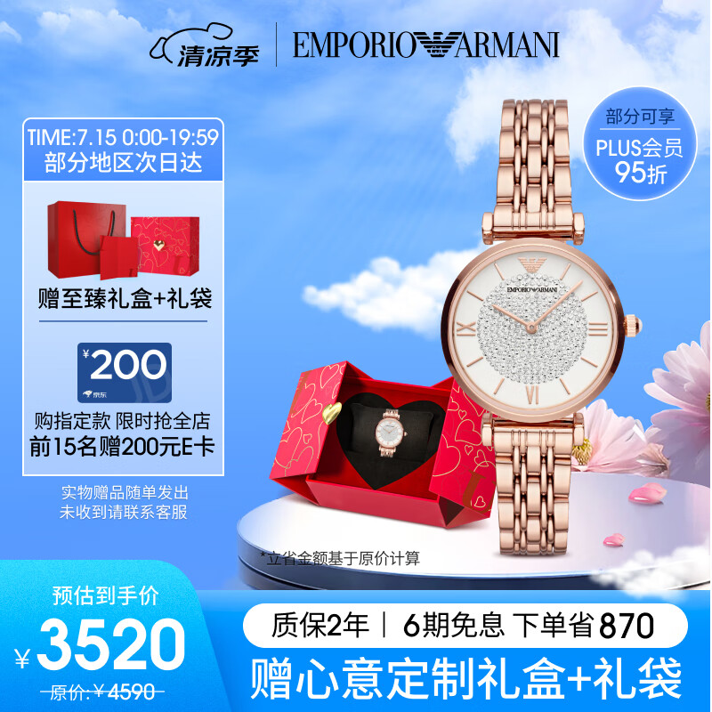 安普里奥·阿玛尼（Emporio Armani）满天星手表 AR11244女士石英腕表实用生日礼物 女友送老婆礼盒