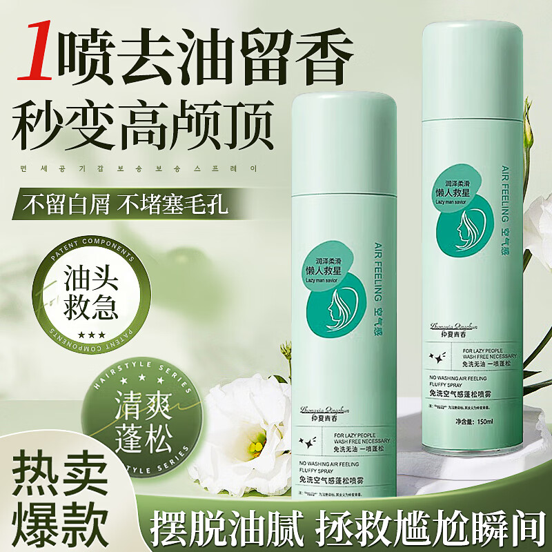 宝薇泉干发喷雾蓬松头发去油头清爽蓬蓬粉持久控油高颅顶免洗蓬松喷雾 干发蓬松喷雾150ml×2瓶