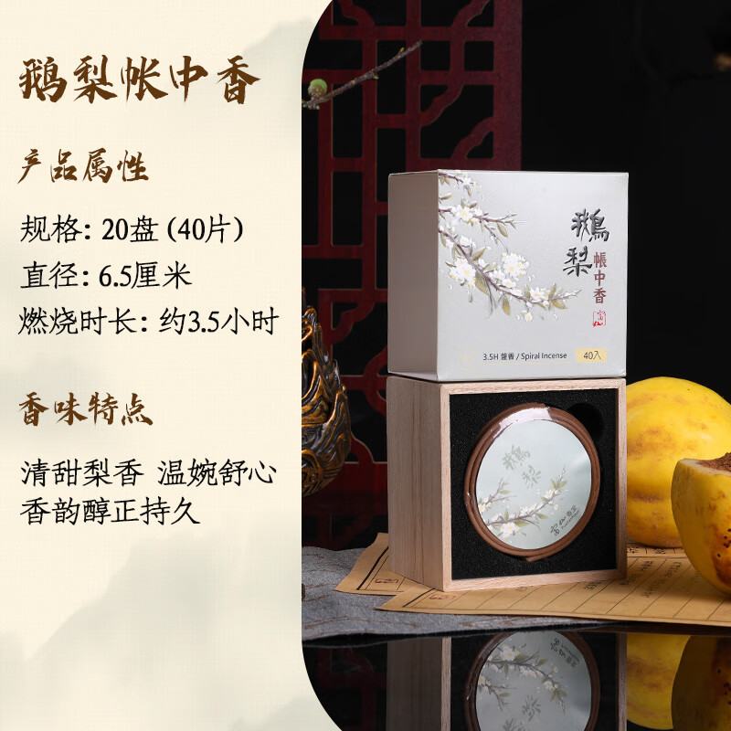 富山香堂鵝梨帳中香線(xiàn)香蜜芽莊沉香桂花熏香家用室內持久臥室家用 伴睡｜盤(pán)香_鵝梨帳中香，3.5H盤(pán)香，40片裝 制香
