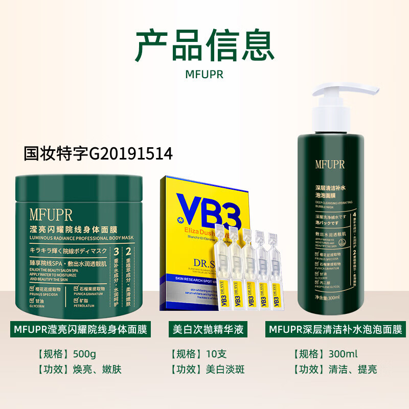 MRYUMFUPR滢亮闪耀院线刷酶绿色身体面膜体膜500g起泡面膜四件套 绿体膜四件套
