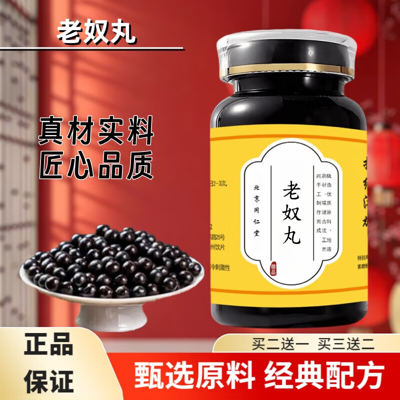 北京同仁堂老奴丸 浓缩丸 (200g/瓶) 古法炮制 经典配方 100g/瓶 1