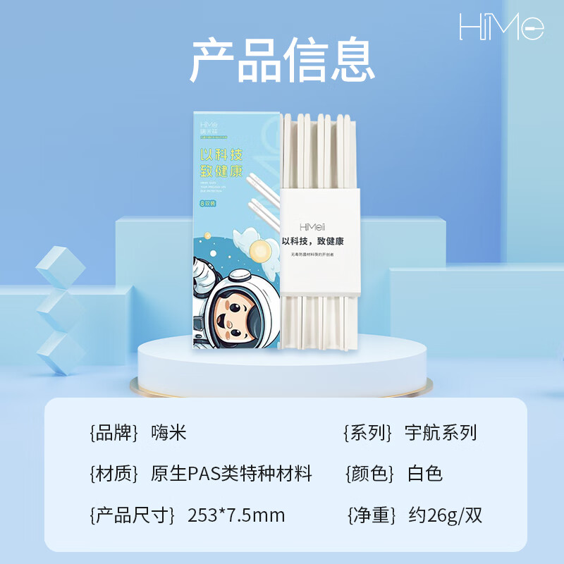 嗨米筷HiMe家用高档耐高温航空级PAS食品防滑筷子轻奢高级感 白色 8双 宇航级PAS高分子材料