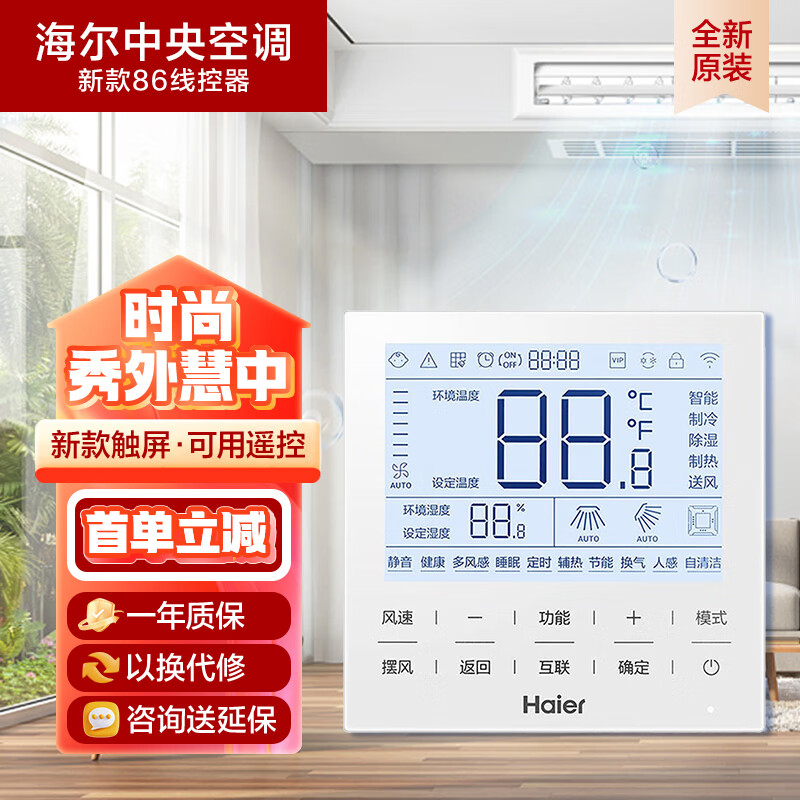 海尔中央空调线控器控制面板风管机开关控制器hyr