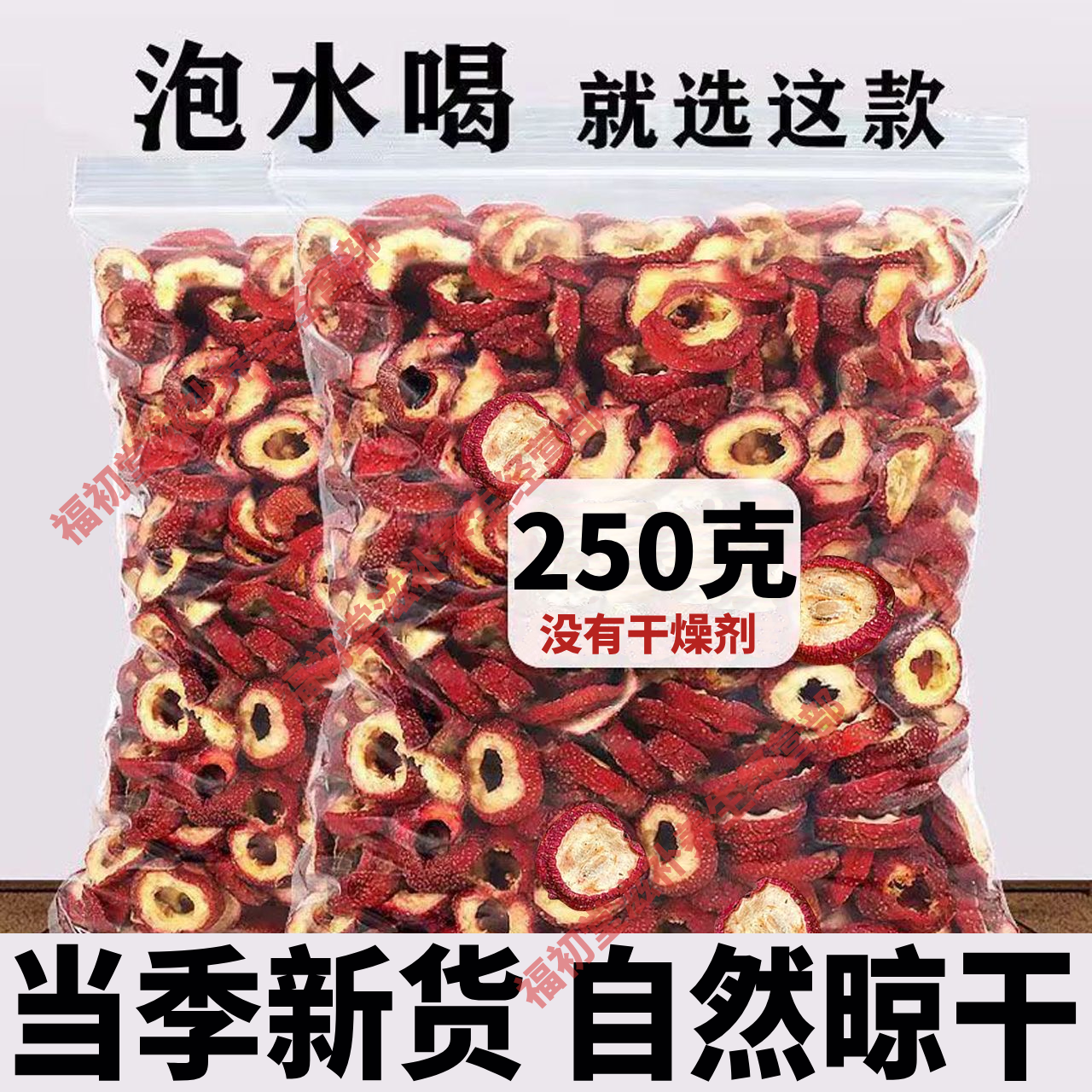 无干燥剂】新货山楂干去核山楂片无核无籽炖肉调料泡水煲汤中药材 去核山楂250克
