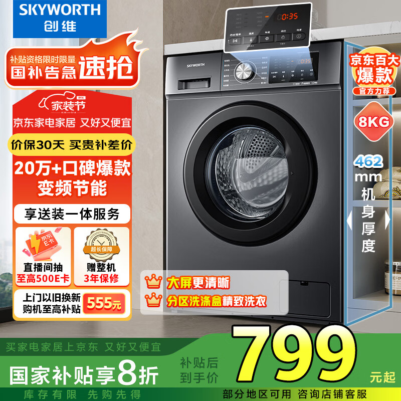 Skyworth/��ά ϴ�»� ��Ͳȫ�Զ� ��Ƶ��� һ����Ч 8���� XQG80-B15MC 