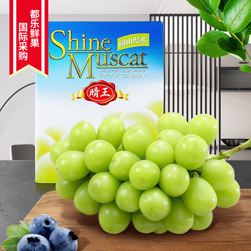 美月鲜晴王葡萄水果生鲜提子 礼盒装15-20g整串900g【冈山真晴王】