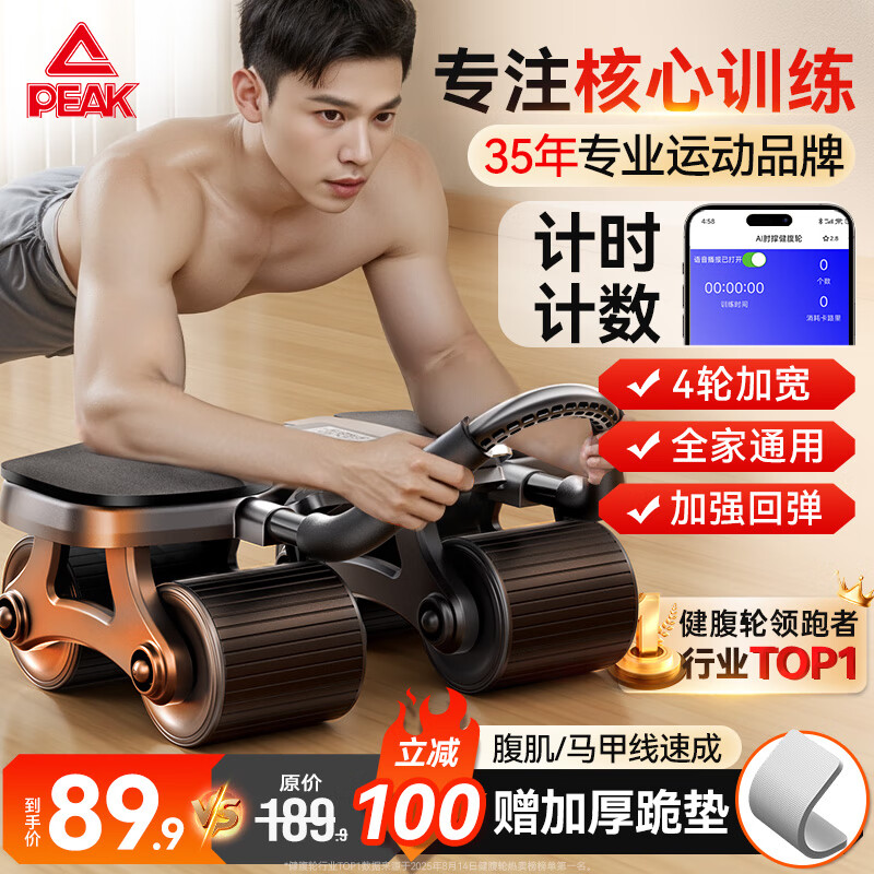 速抢！匹克健腹轮仅售99.9元，强力塑腹全新体验