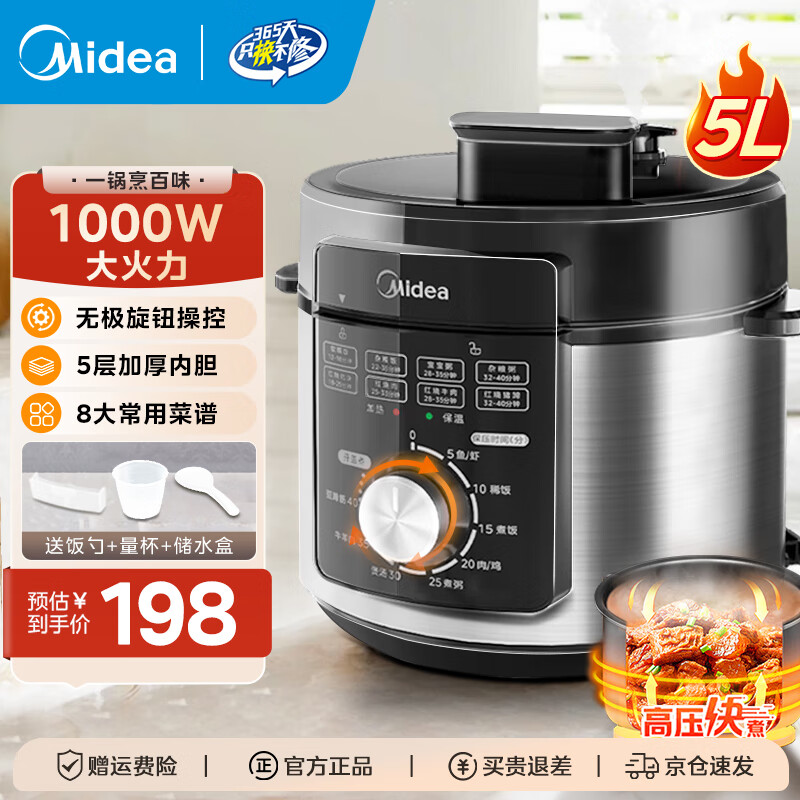 美的（Midea）电压力锅 家用高压锅电高压锅电饭煲多功能锅压力锅电饭锅高压电饭锅大容量1-2-3-4-5-6-8人 5L 【店长推荐】高压快煮 旋钮操作