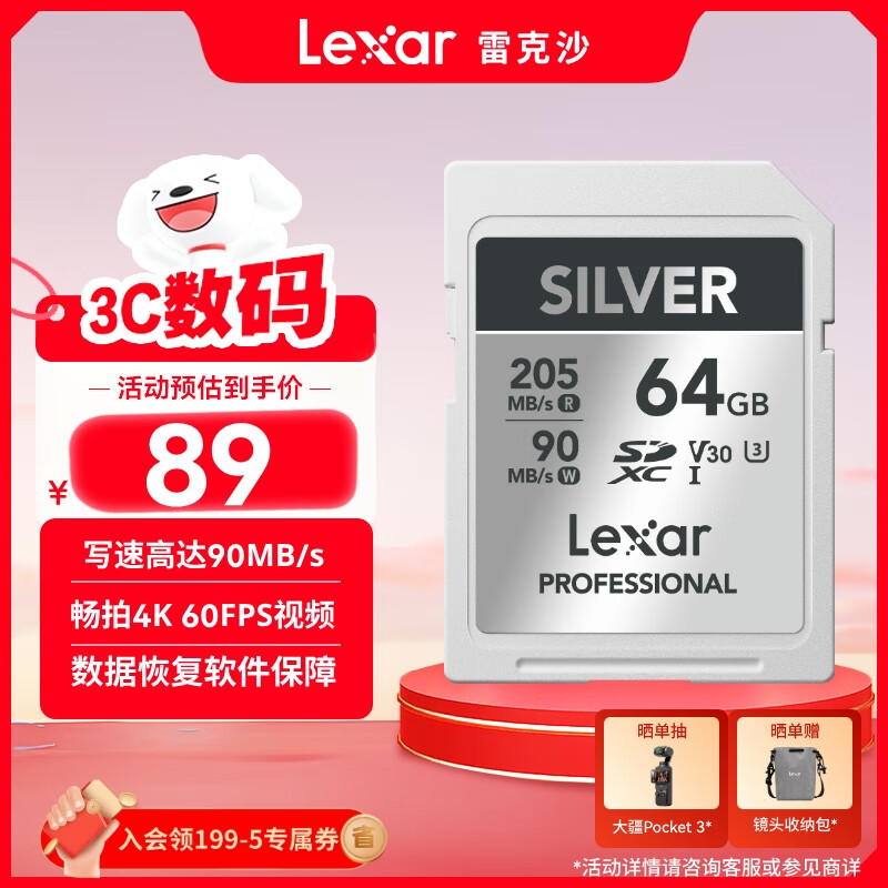 雷克沙（Lexar）64GB SD存储卡 U3 V30 佳能索尼富士尼康相机高速SD卡 读205MB/s 写140MB/s 4K超清录制 SD银卡