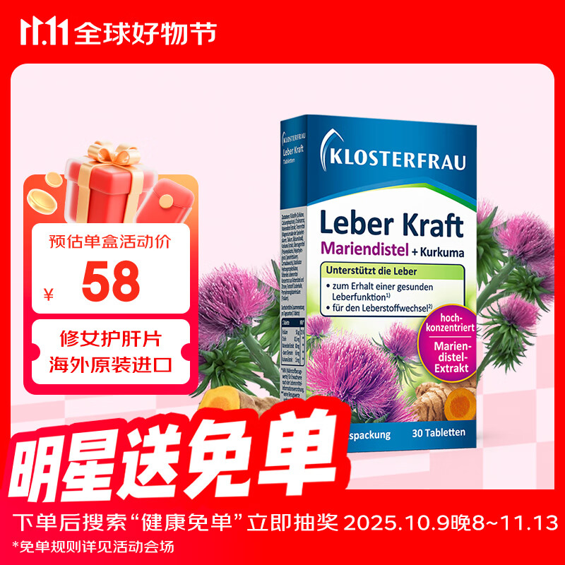 Klosterfrau德国修女护肝片水飞蓟姜黄素精华营养奶蓟草养肝护肝男女加班应酬 修女护肝片 30片/盒【日常呵护】