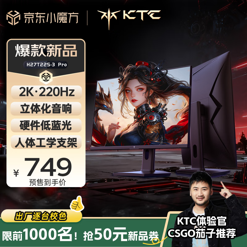 KTC 27英寸2K 220Hz FastIPS电竞电脑显示器 仅949元