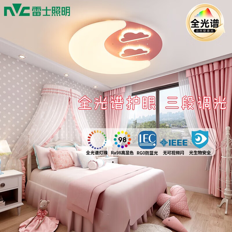雷士（NVC）未来光普瑞全光谱LED客厅卧室吸顶灯现代简约护眼儿童灯具 48W 粉色云朵全光谱 三段调光