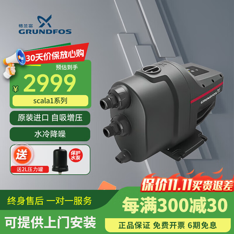 格蘭富自吸增壓泵家用全自動自來水別墅全屋管道抽水泵SCALA1原裝進口 SCALA1 3-25+穩(wěn)壓罐（保護水泵）