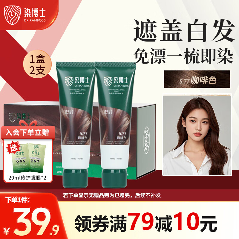 染博士染发膏 咖啡色 1盒2支