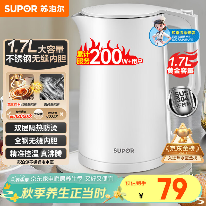 苏泊尔（SUPOR）电水壶 双层防烫烧水壶热水壶1.7L 全钢无缝内胆304不锈钢电热水壶大容量 SW-17J418