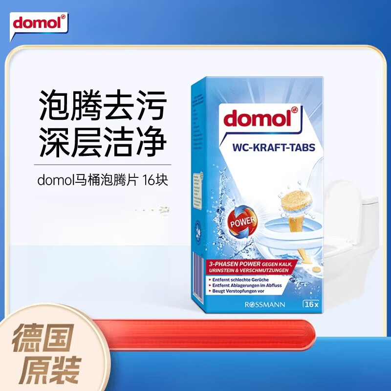 Domol朵莫馬桶清潔泡騰片除垢去污潔廁塊 1盒