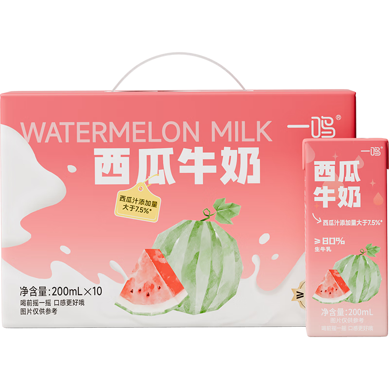 一鸣西瓜牛奶200ml*10盒端午送礼盒装办公室下午茶早餐奶调制乳饮品