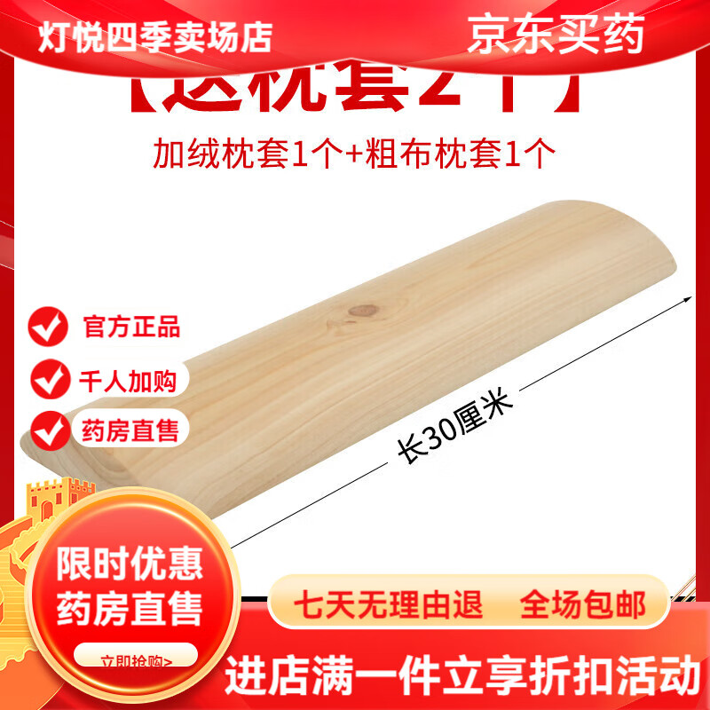 通用医用腰枕腰垫睡觉专用 腰间盘突出牵引实木睡觉腰酸疼腰板 长30厘米/餸枕套2个 【店长】 宽12X2.5高cm/建议身高1.5-1.6米 京东折扣/优惠券