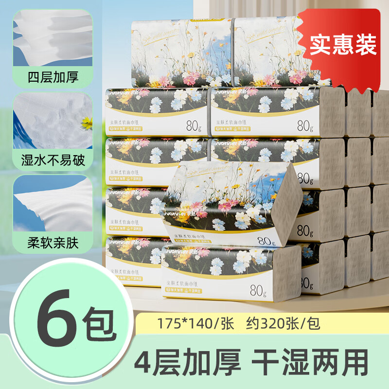 采琪采良制抽纸4层80克*6包餐巾纸擦手卫生纸面巾纸源头直发包邮
