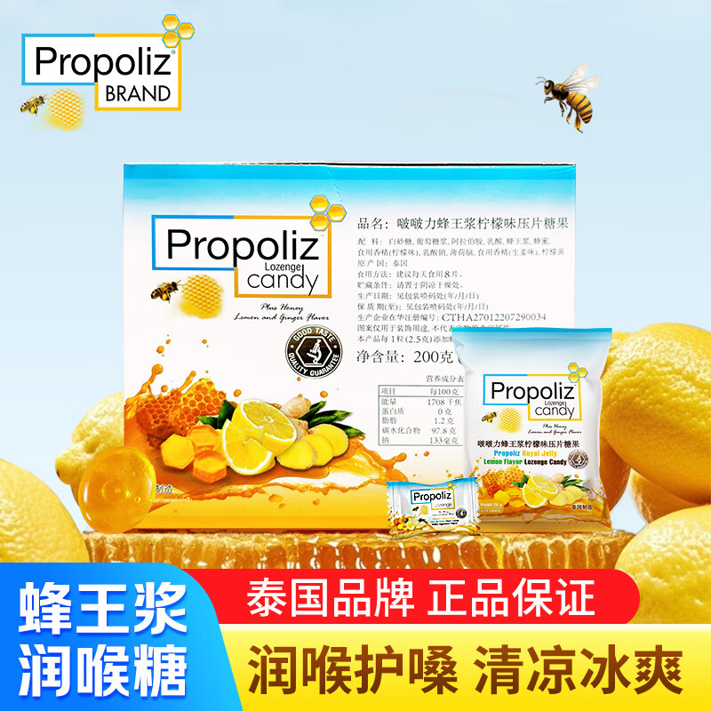啵啵力 蜂王浆润喉糖 柠檬味 整盒装20克*10袋  泰国进口 休闲零食