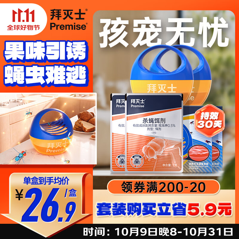 拜灭士热门商品果蝇诱捕器杀蝇饵剂灭蝇神器苍蝇药小飞虫杀虫剂2个装