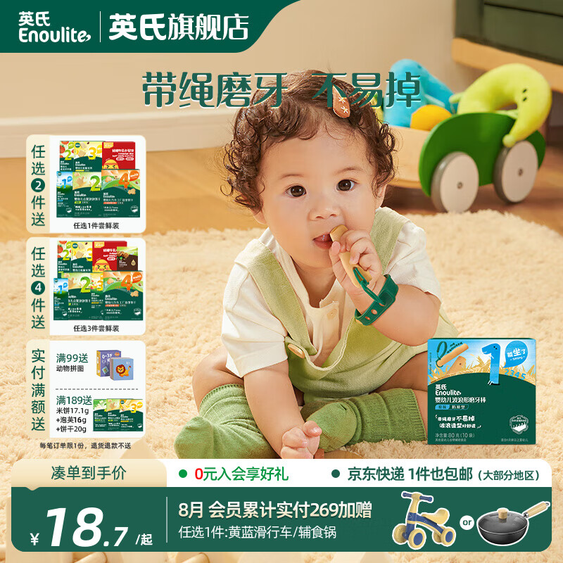 英氏磨牙棒婴儿6个月以上口欲期高钙波浪造型抗压 【新品】打孔磨牙棒原味80g 京东折扣/优惠券