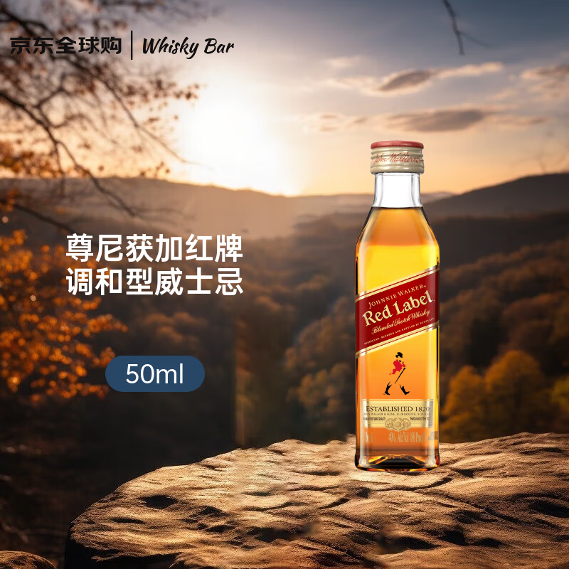 尊尼获加（JOHNNIE WALKER） 红牌 苏格兰调和威士忌 50ml 40度 裸瓶装 进口洋酒