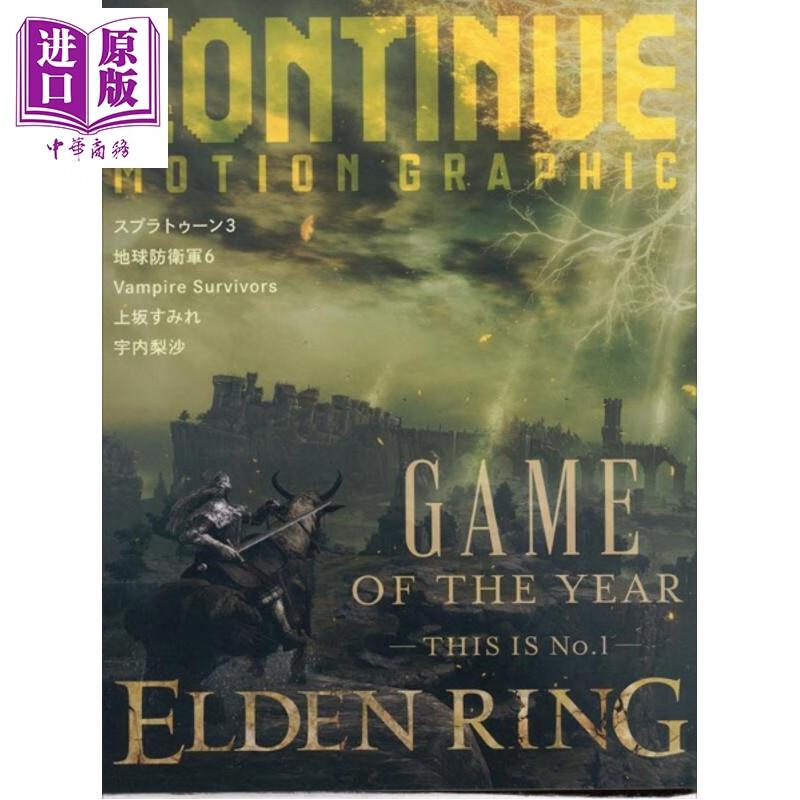 预售 CONTINUE Vol.81 年度游戏艾尔登法环特集 日文原版日韩 CONTINUE Vol.81
