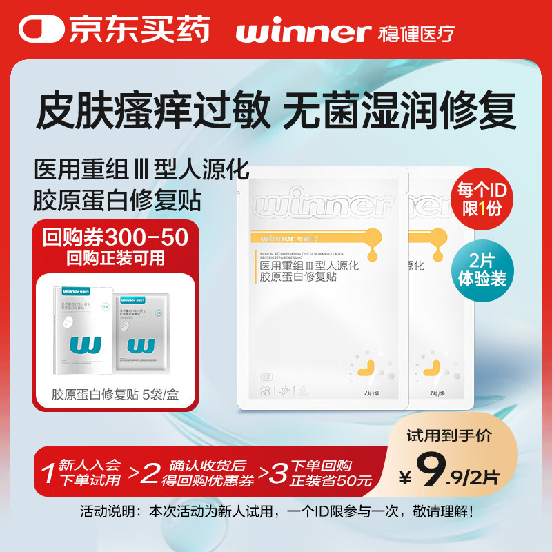 稳健医用重组Ⅲ型人源化胶原蛋白修复贴大膜王医用面膜30g*1片/袋