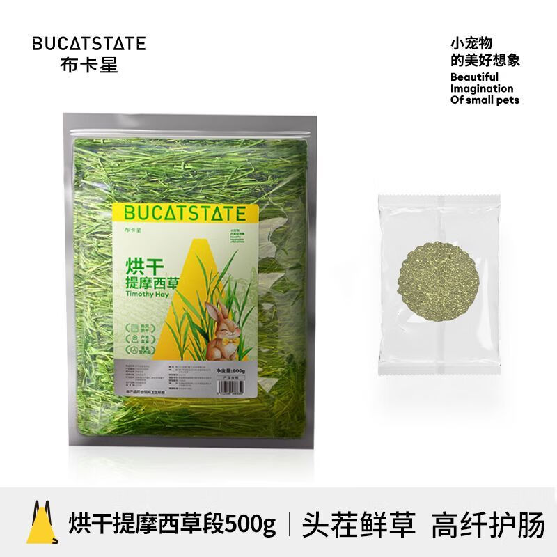 布卡星25年新烘干提摩西草兔草兔子豚鼠荷蘭豬飼料牧草北提草段B 烘干提摩西草500g+磨牙草餅