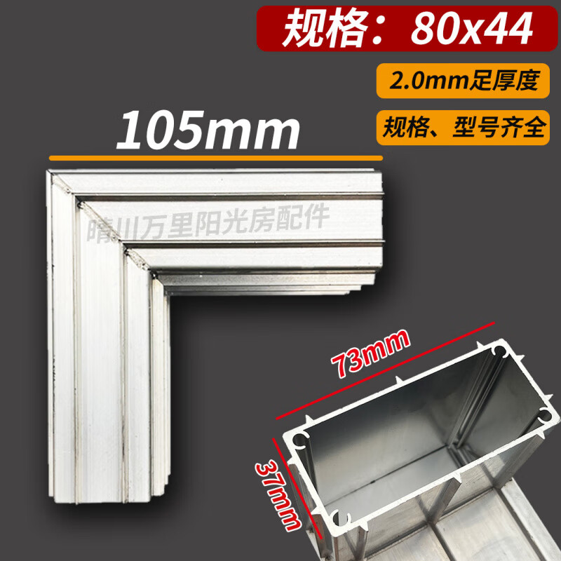 90度铝型材连接件直角嵌入式方通接头 80x44