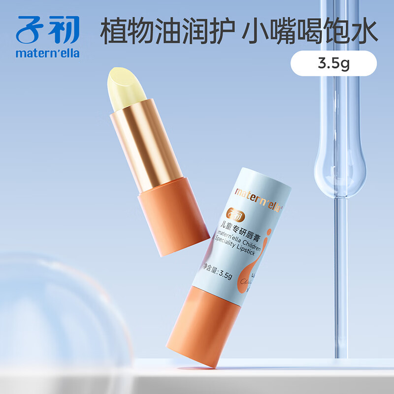 子初儿童唇膏保湿滋润防干裂秋冬季男女宝宝护唇润唇补水护 儿童唇膏3.5g*2支