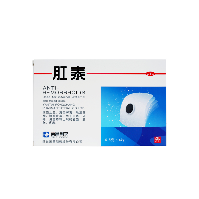 【有效期至24年8月31】肛泰 4贴/盒【编码1120102011】 1盒装