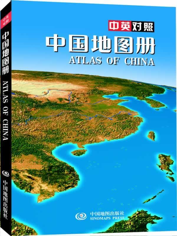 中国地图册 邸香平 编