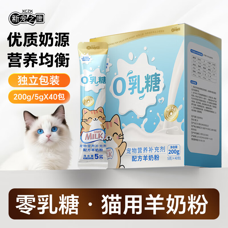 新宠之康宠物猫咪羊奶粉哺乳期小猫咪新生幼猫成猫补充营养益生元维生素钙 零乳糖配方-猫奶粉200g 京东折扣/优惠券