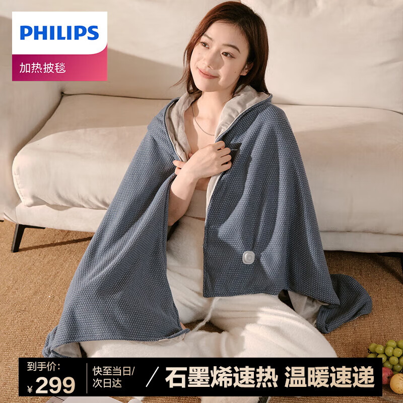 飞利浦（PHILIPS）暖身毯小云肩披毯USB充电长续航多档加发热披肩午睡毯 AHR2142NTD