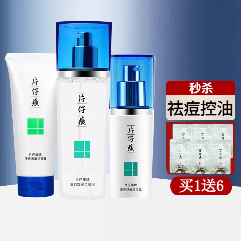 片仔癀清爽祛痘水乳套装抑痘补水保湿温和清洁卸妆洗面奶舒缓控油祛痘乳 祛痘3件套(洁面+水+乳)