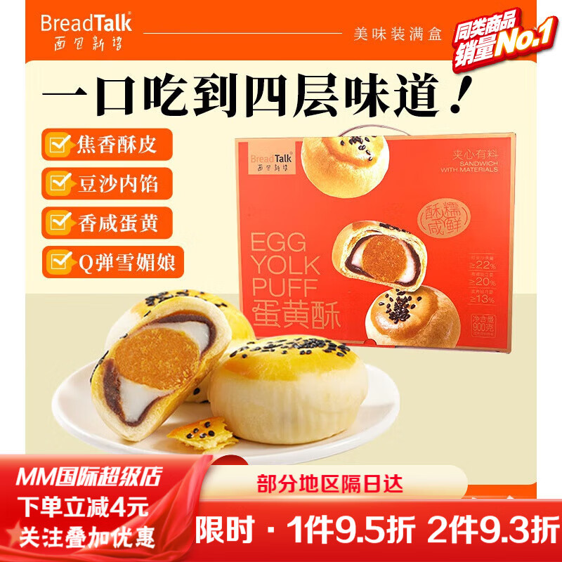 面包新语蛋黄酥礼盒节日送礼红豆雪媚娘咸蛋黄糕点小吃甜品点心 蛋黄酥礼盒