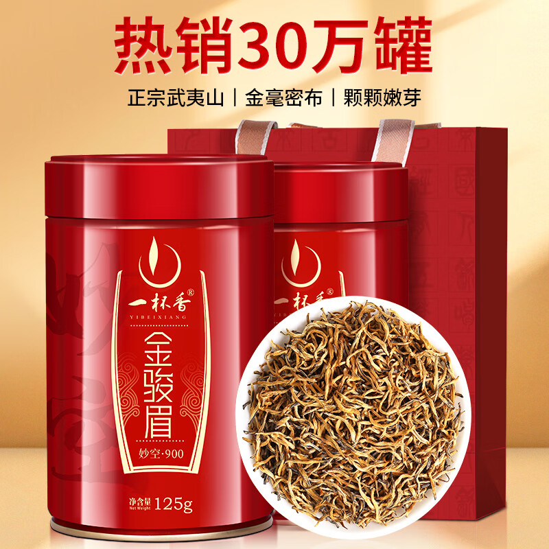 一杯香茶叶红茶头采金骏眉武夷山250g新茶礼盒装送礼自己喝自饮古树茗茶