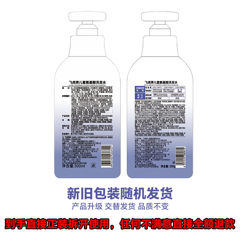 飞虎牌儿童氨基酸洗发水3-6-12-16岁柔顺温和控油去屑止痒男女孩学生 【实用推荐】两瓶装(300g*2)