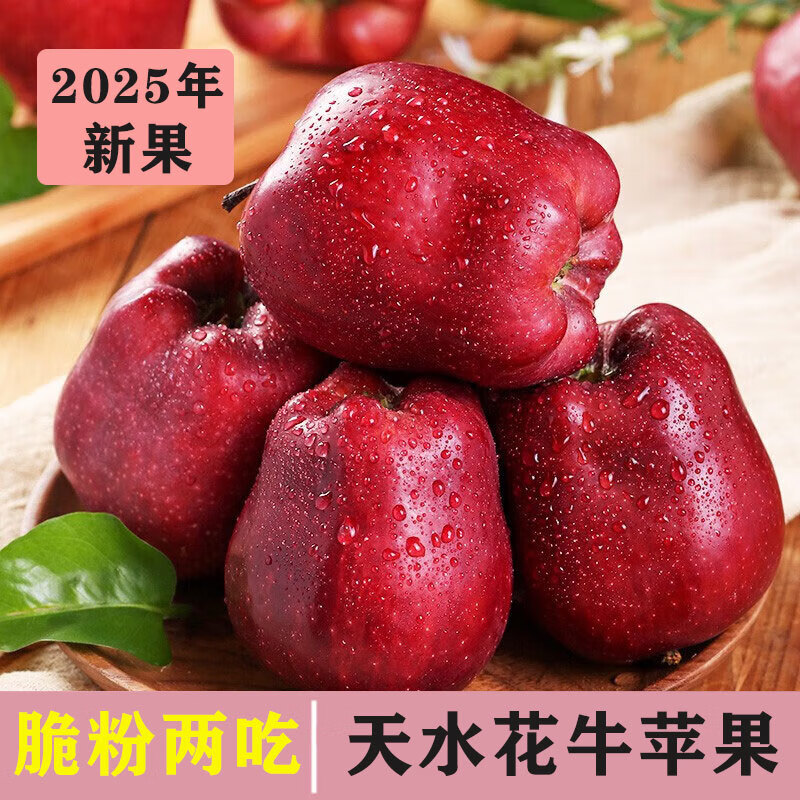 【限时优惠】礼多果甘肃天水果牛苹果新鲜红蛇果，全家人都爱吃的美味果实