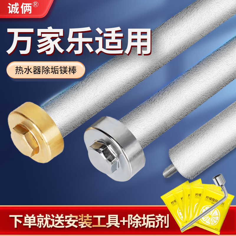 诚俩适用万家乐电热水器镁棒40/50/60/80l升排污口配件铸造款阳极镁棒