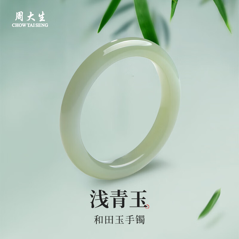 周大生素玉和田玉圆镯手镯 清冷国风玉镯子青白玉生日礼物送女友送妈妈 素玉圆镯 约56#【需其它圈口可联系客服】