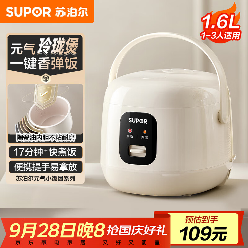 苏泊尔（SUPOR）小电饭煲1-2人用1.6升陶瓷不粘锅内胆快煮饭煮小米粥蒸饭宿舍智能多功能小型迷你微压电饭锅F16R71
