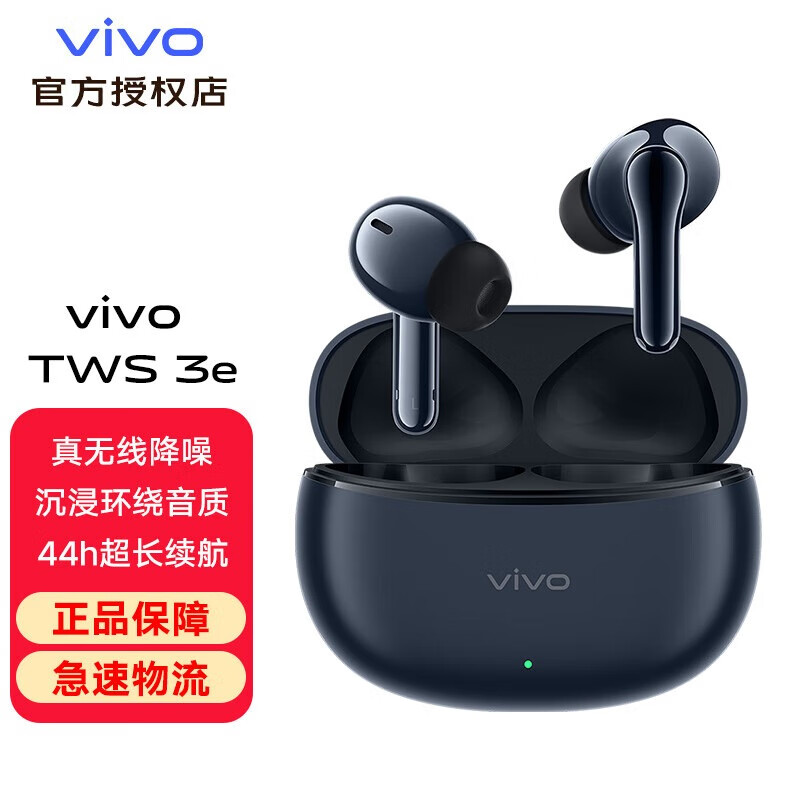 vivoTWS 4 真无线降噪耳机 高保真Hi-Fi级音质55dB深海降噪45H超长续航 适配苹果小米华为手机 TWS 3e 墨蓝