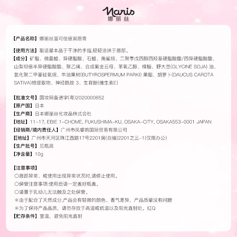 娜丽丝(Naris up)(NARIS)唇膏唇膜10g 滋润角鲨烷保湿淡唇纹男女学生秋冬护唇润 唇膜10g*2