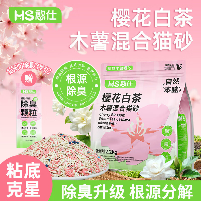 憨仕樱花白茶木薯混合猫砂2.2kg除臭近无尘不粘底植物猫沙香氛猫砂 【樱花白茶味】木薯混合 樱花白茶木薯混合2.2kg*4包