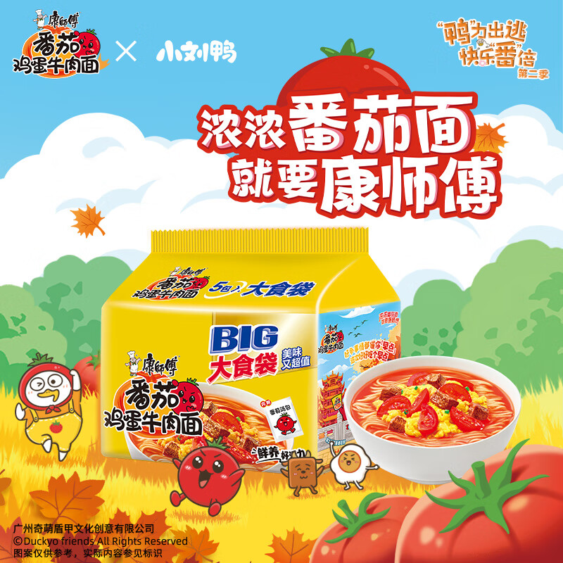 康师傅 方便面 大食袋番茄鸡蛋牛肉面五连包162g*5 泡面袋装 