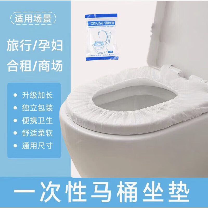 家用套马桶套装产妇无纺布防水马桶坐垫便携坐便套旅行一次性酒店 20个装