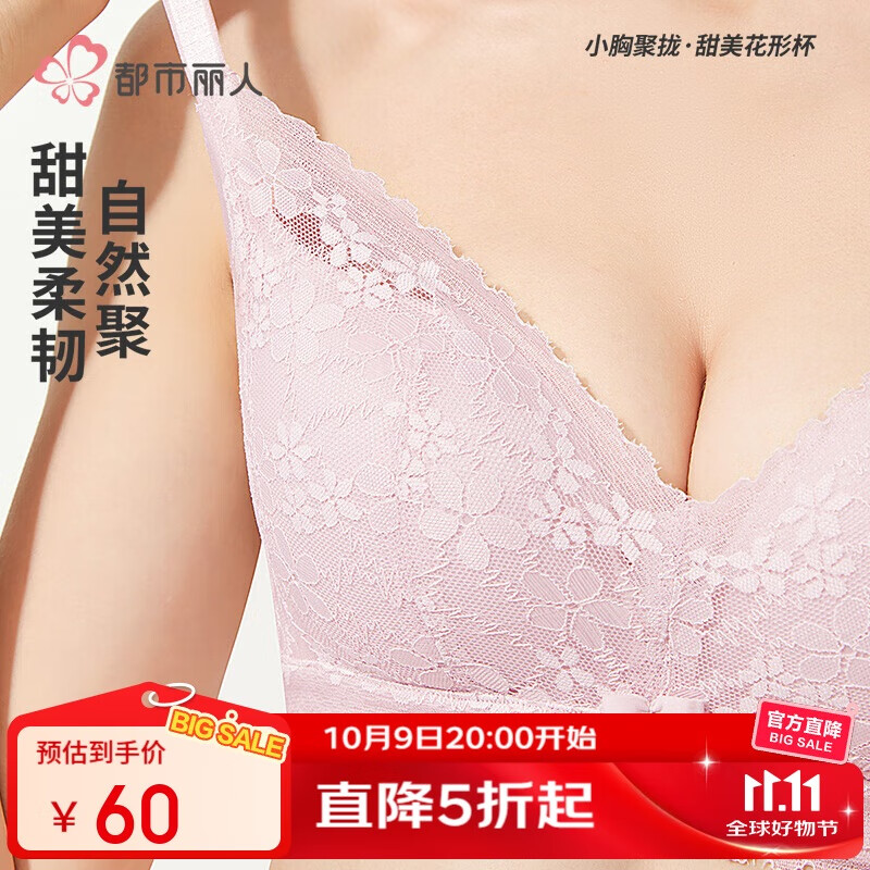 都市丽人女士内衣文胸小花心蕾丝婴肌棉柔软舒适花形杯格桑花系列女2B353J